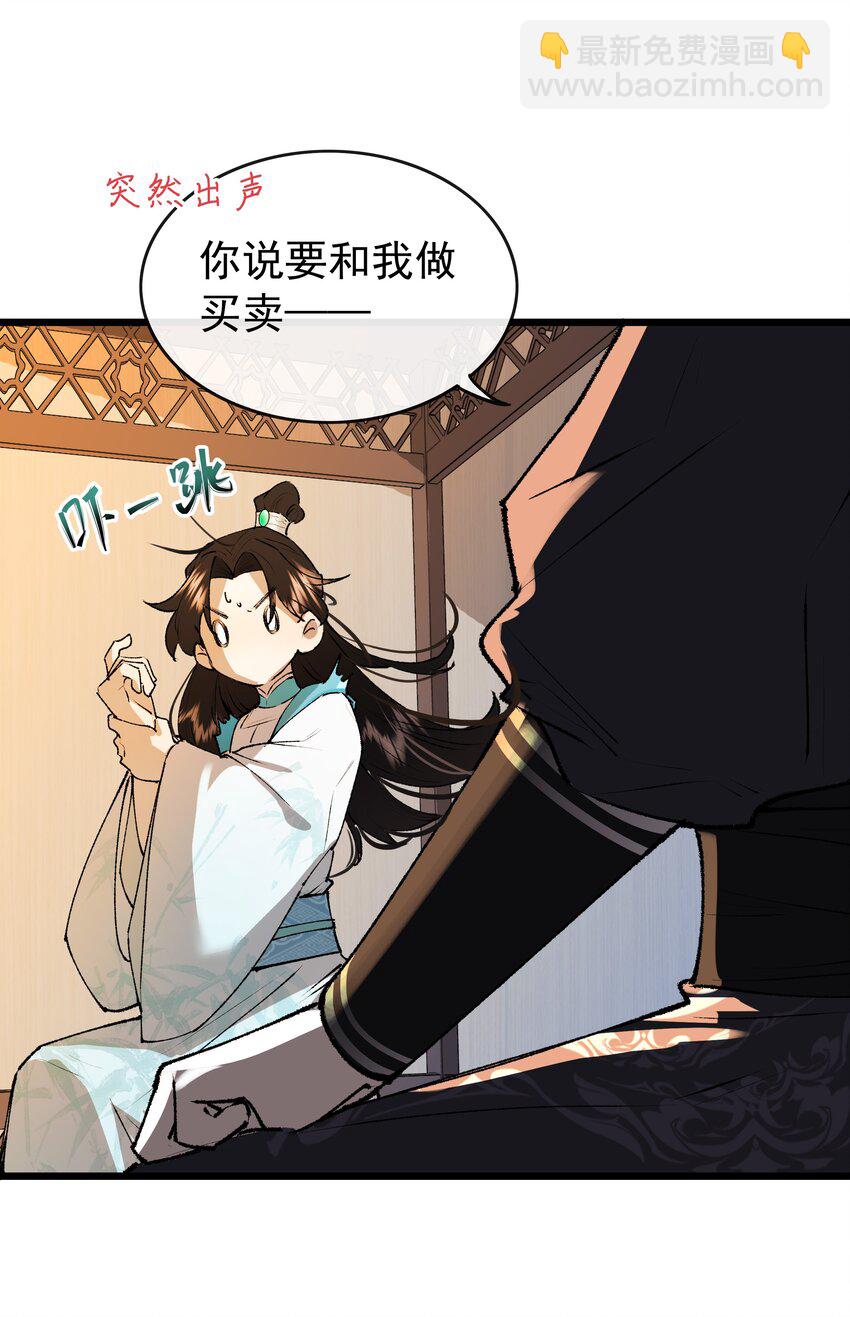 龍傲天錯拿魔尊夫人劇本 - 04 假裝道侶吧！ - 4