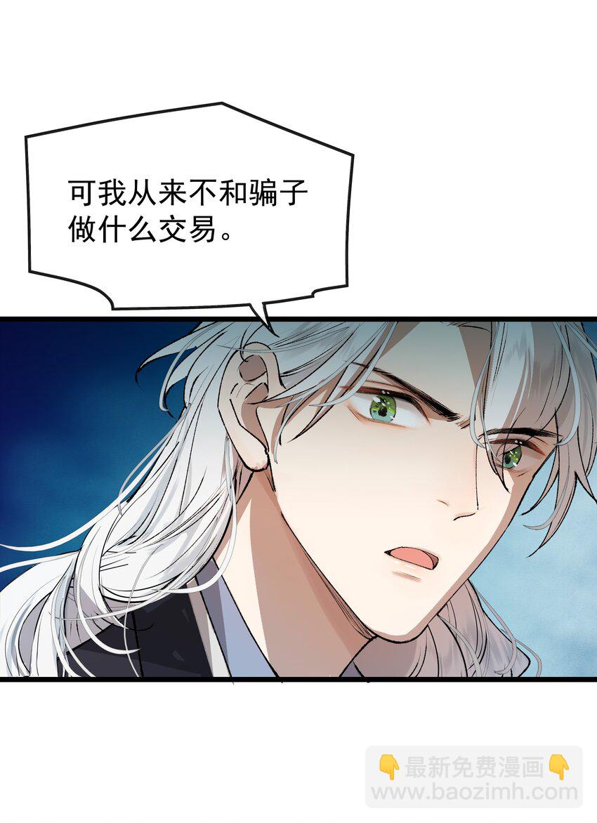 龍傲天錯拿魔尊夫人劇本 - 04 假裝道侶吧！ - 5
