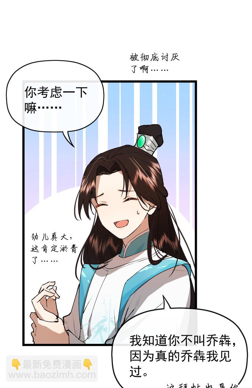 龍傲天錯拿魔尊夫人劇本 - 04 假裝道侶吧！ - 6