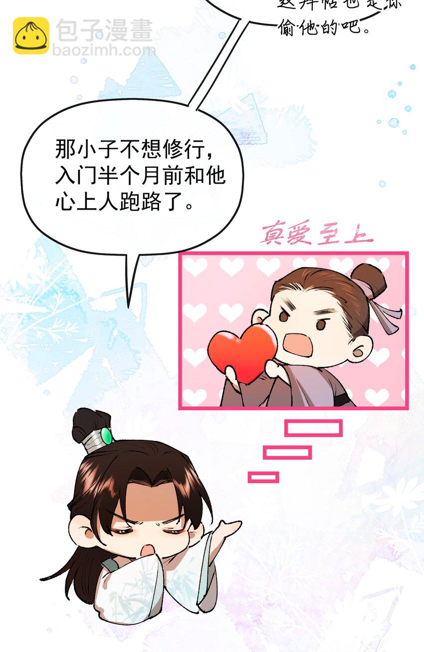 龍傲天錯拿魔尊夫人劇本 - 04 假裝道侶吧！ - 7