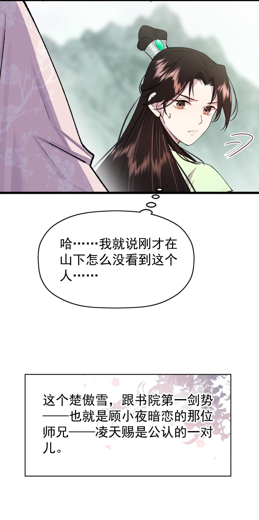 06 师兄楚傲雪，登场！33