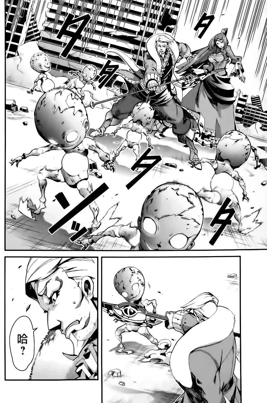龍背上的騎兵——歌姬five - 第10回 - 6
