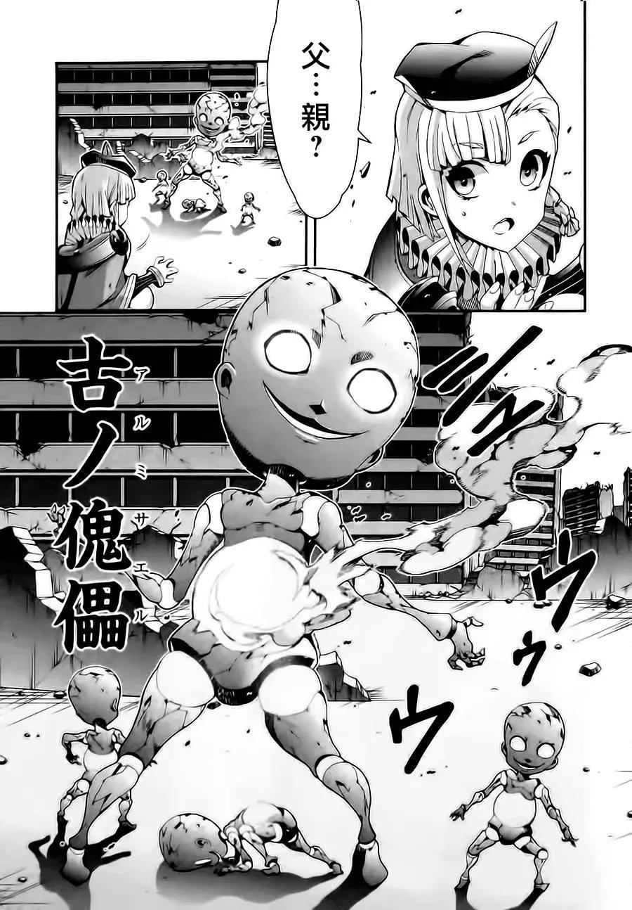 龍背上的騎兵——歌姬five - 第10回 - 3