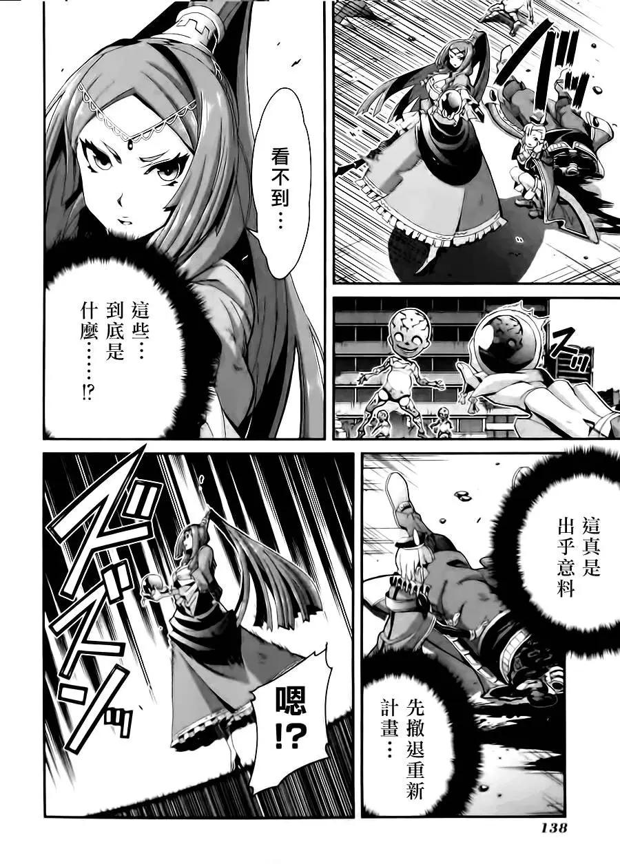 龍背上的騎兵——歌姬five - 第10回 - 4