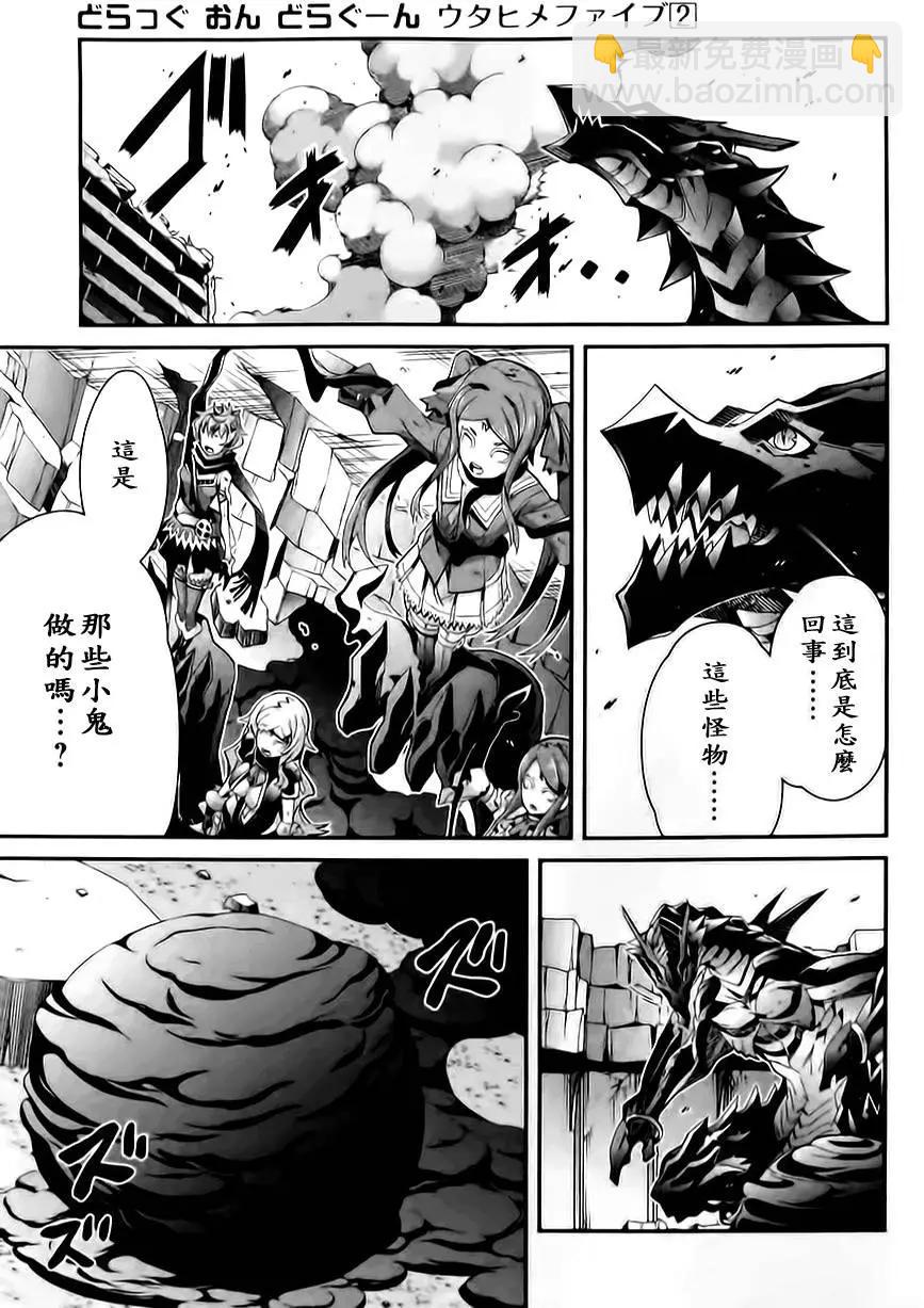 龍背上的騎兵——歌姬five - 第10回 - 3