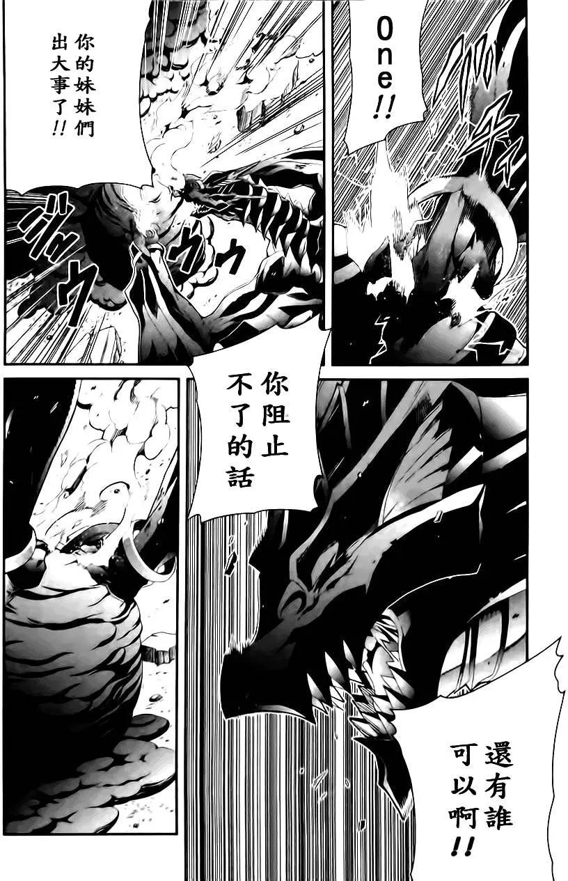 龍背上的騎兵——歌姬five - 第10回 - 4