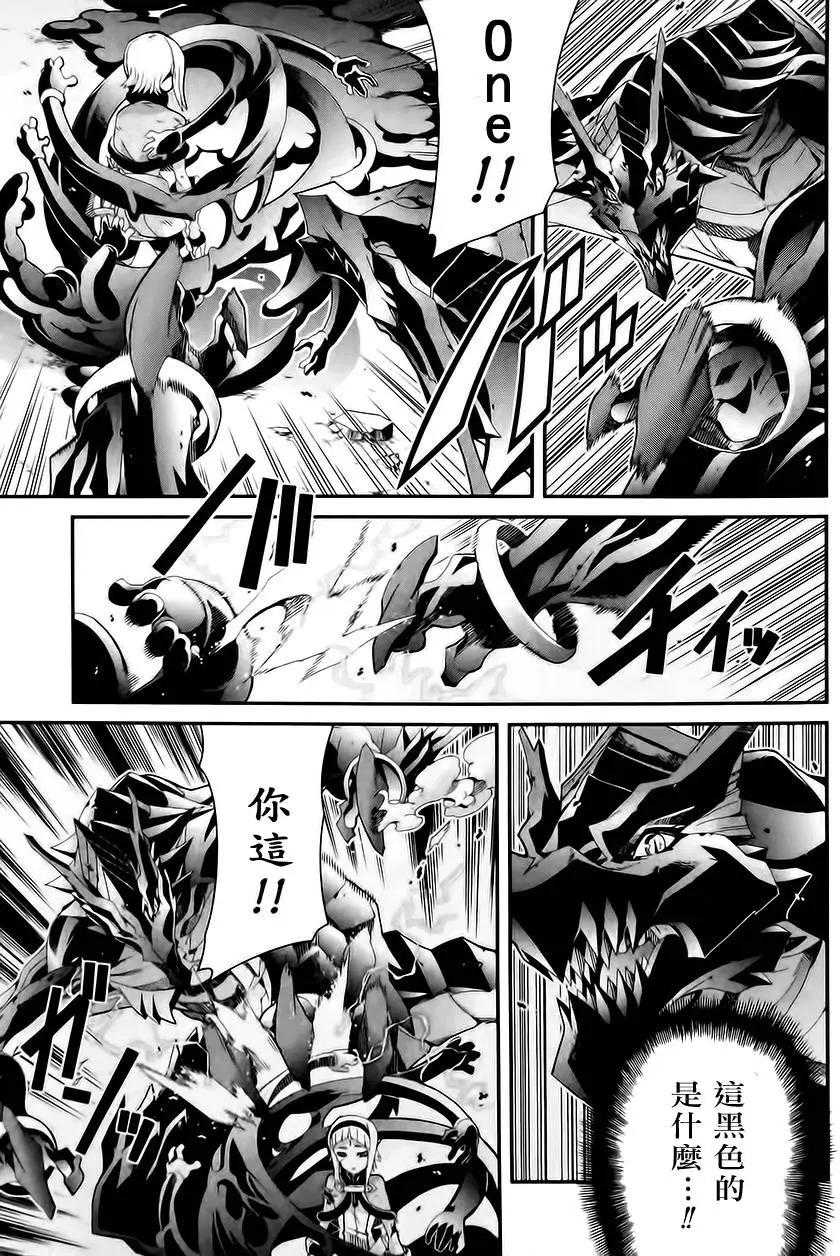 龍背上的騎兵——歌姬five - 第10回 - 3