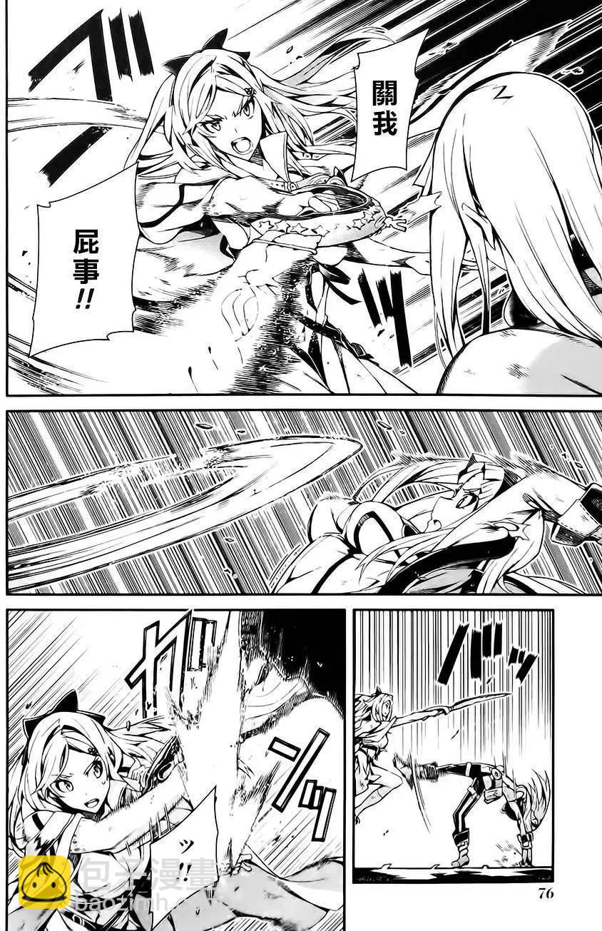 龍背上的騎兵——歌姬five - 第13回 - 4