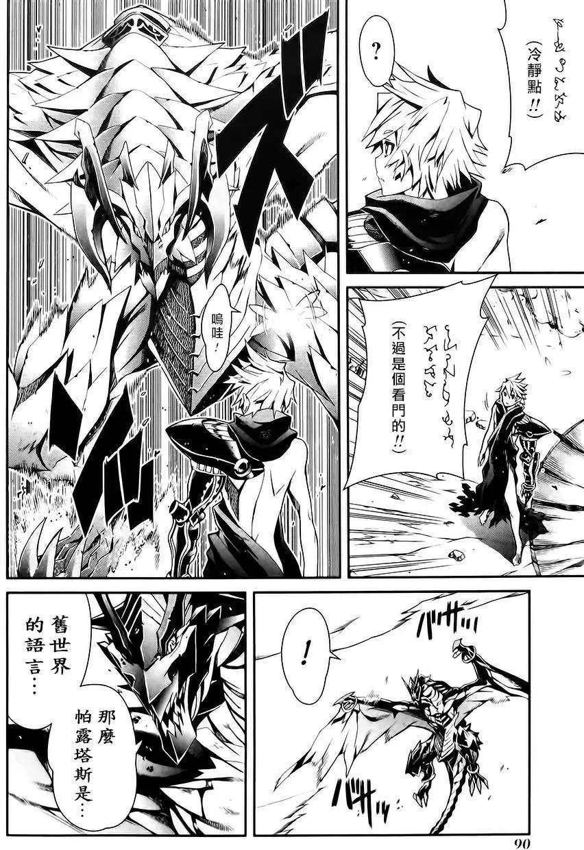 龍背上的騎兵——歌姬five - 第13回 - 6