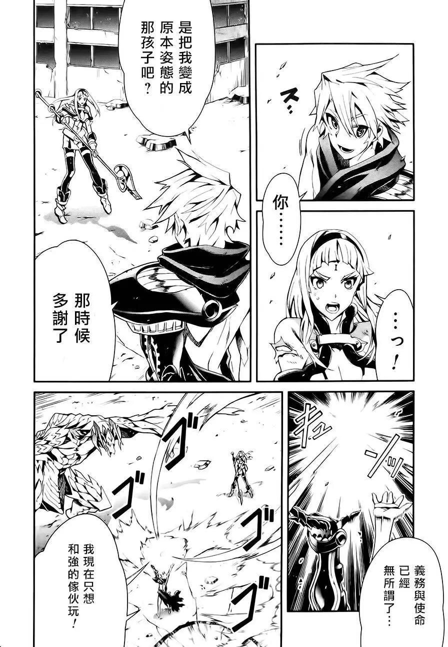 龍背上的騎兵——歌姬five - 第13回 - 2