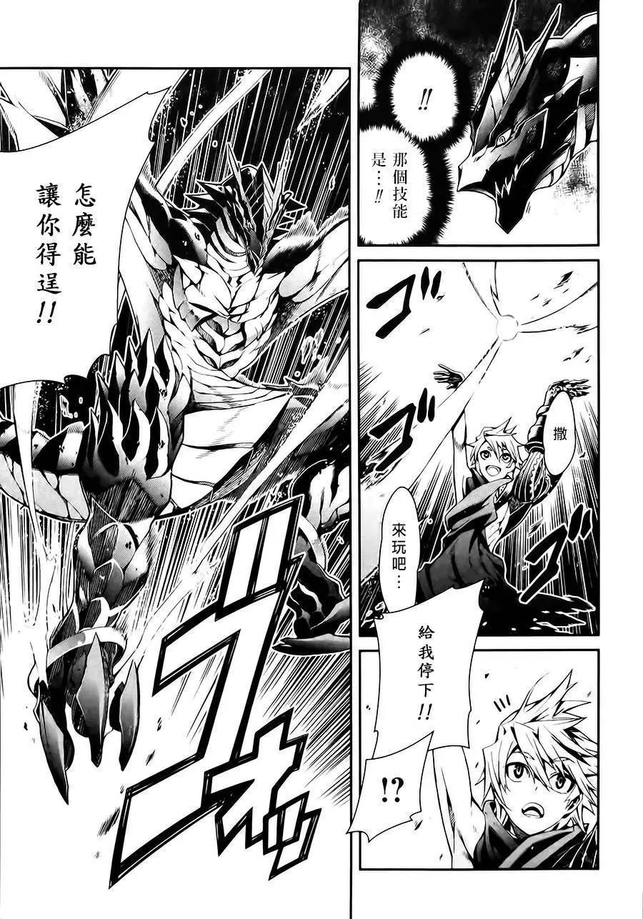龍背上的騎兵——歌姬five - 第13回 - 3