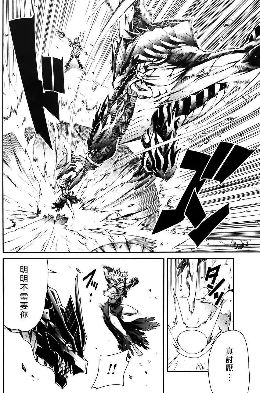 龍背上的騎兵——歌姬five - 第13回 - 4