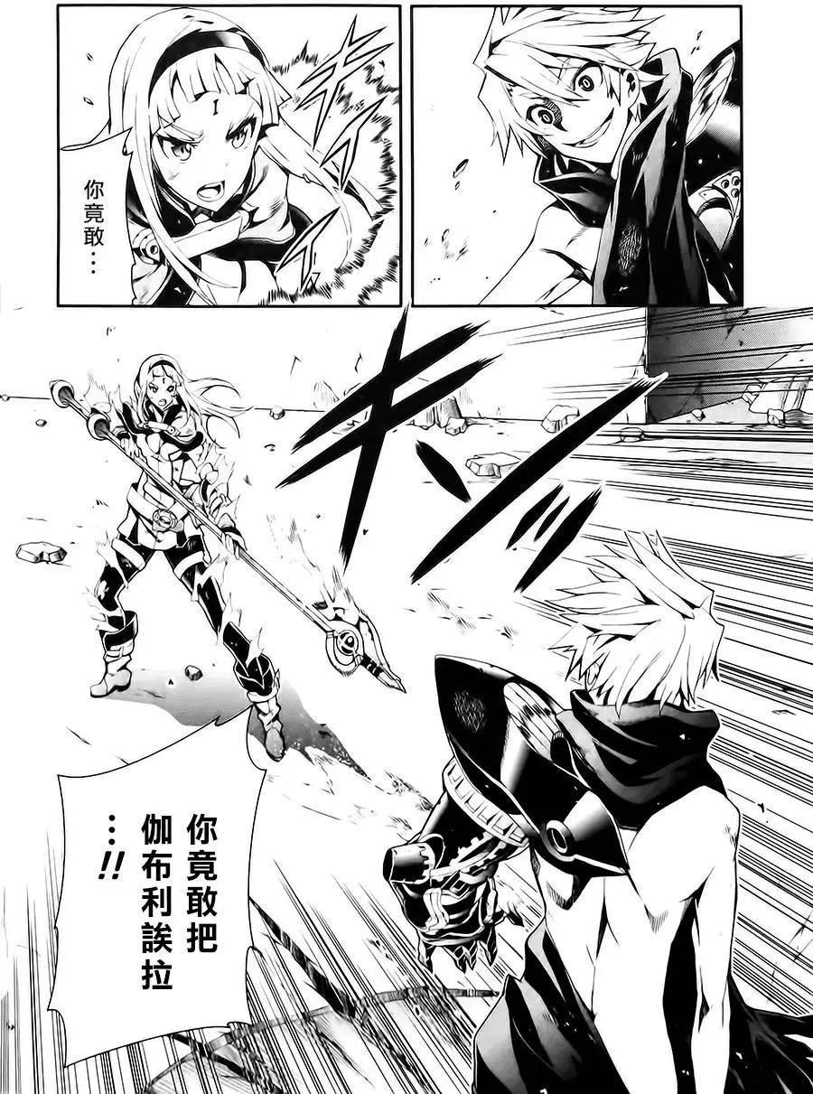 龍背上的騎兵——歌姬five - 第13回 - 6