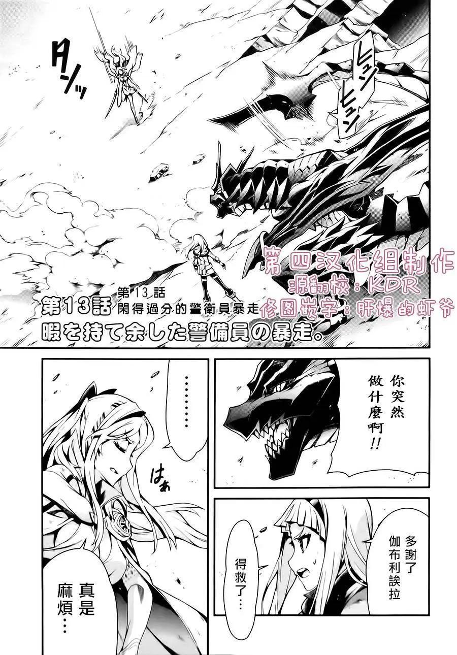 龍背上的騎兵——歌姬five - 第13回 - 5