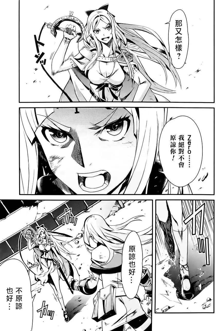 龍背上的騎兵——歌姬five - 第13回 - 3