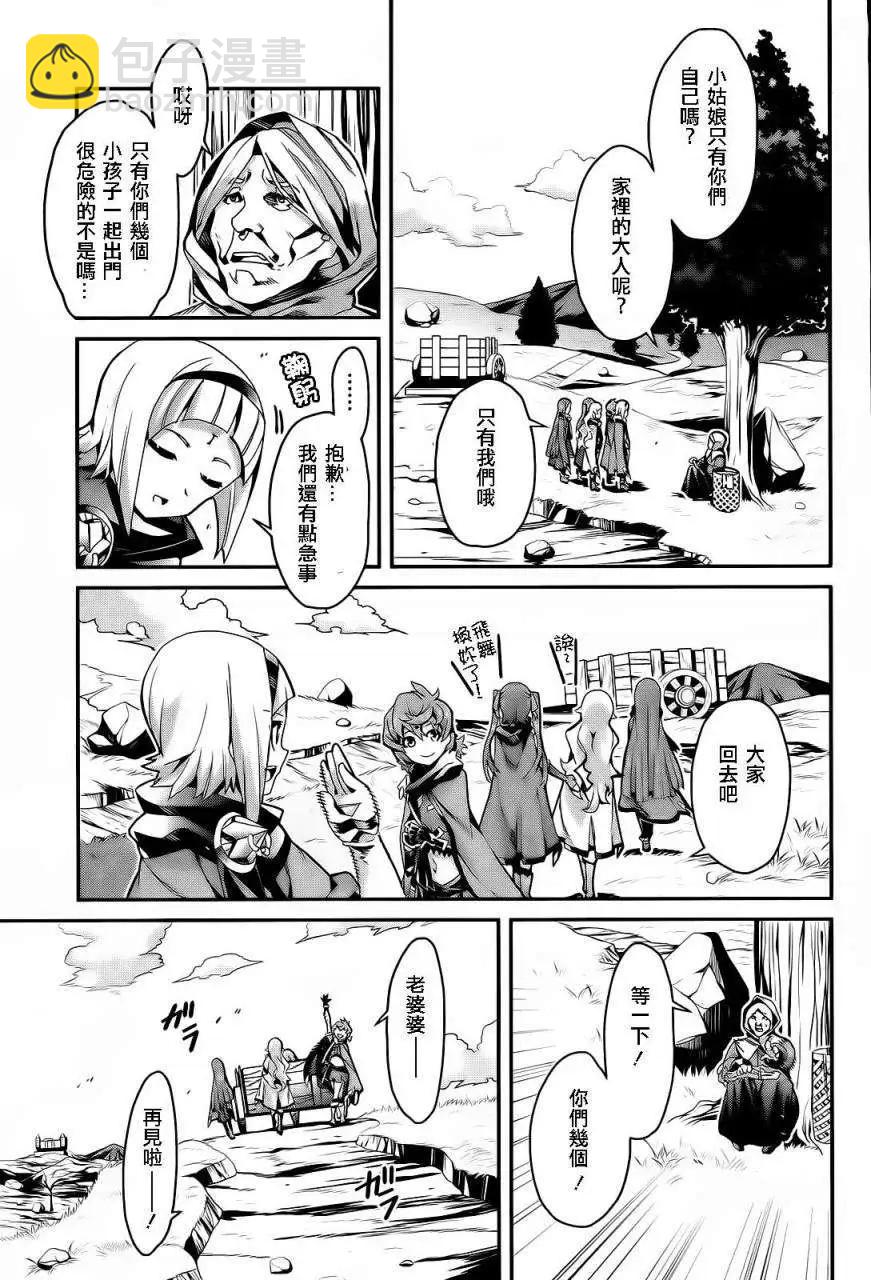 龍背上的騎兵——歌姬five - 第01回 - 3