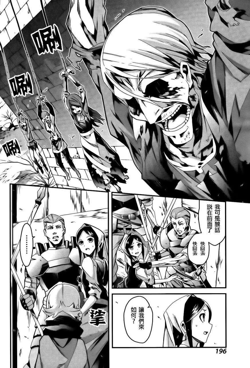 龍背上的騎兵——歌姬five - 第01回 - 6