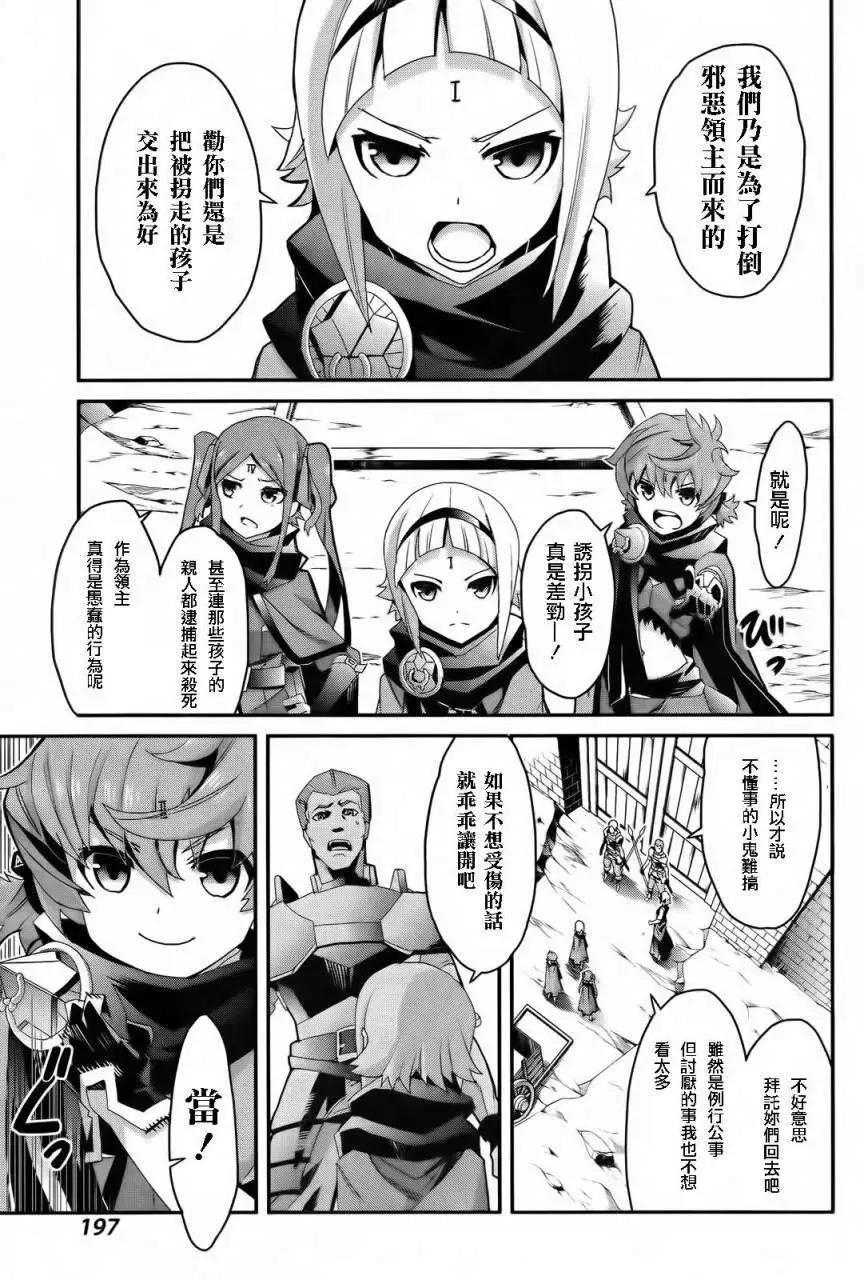龍背上的騎兵——歌姬five - 第01回 - 7