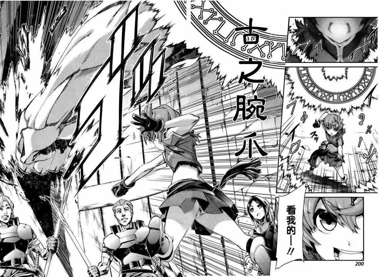 龍背上的騎兵——歌姬five - 第01回 - 3