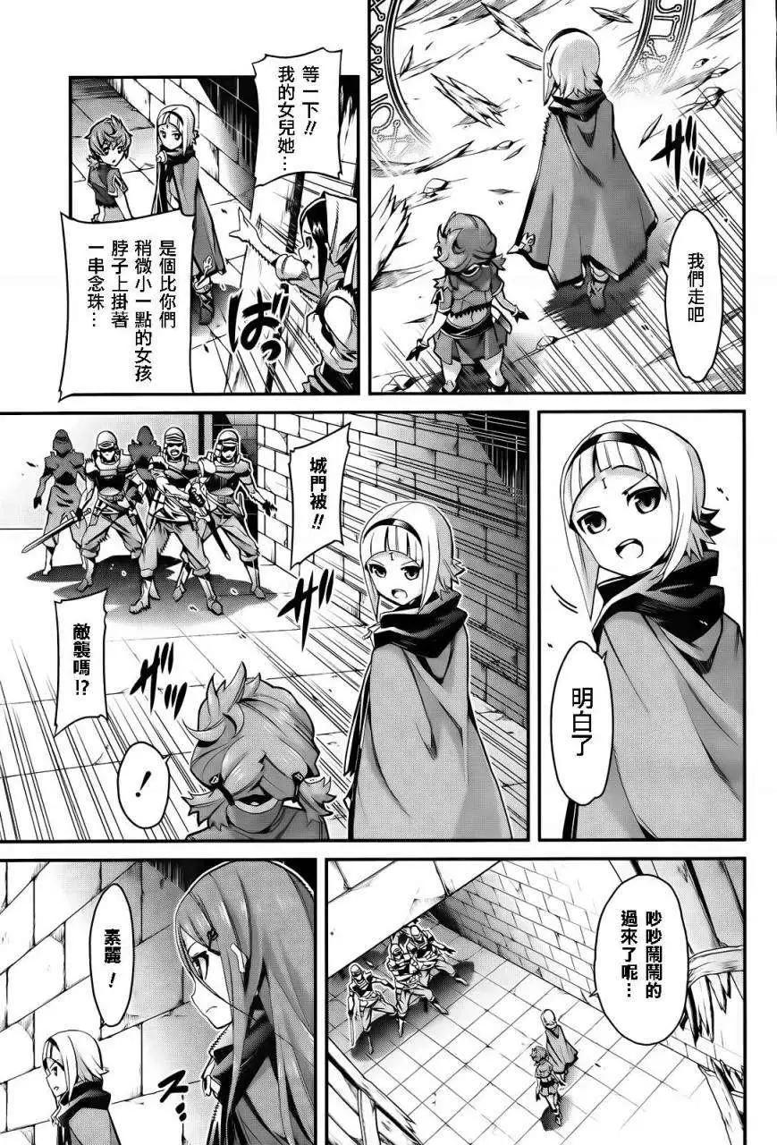 龍背上的騎兵——歌姬five - 第01回 - 5