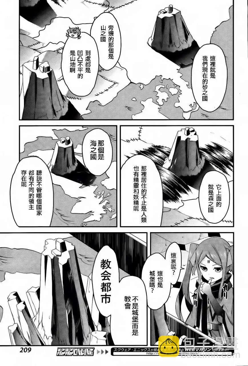 龍背上的騎兵——歌姬five - 第01回 - 4