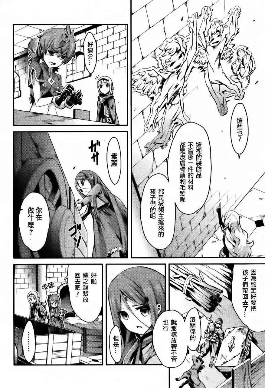 龍背上的騎兵——歌姬five - 第01回 - 7
