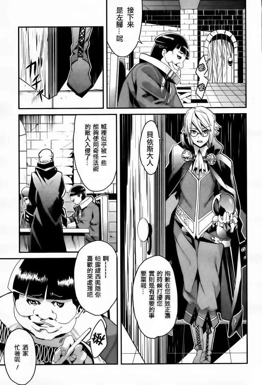 龍背上的騎兵——歌姬five - 第01回 - 3
