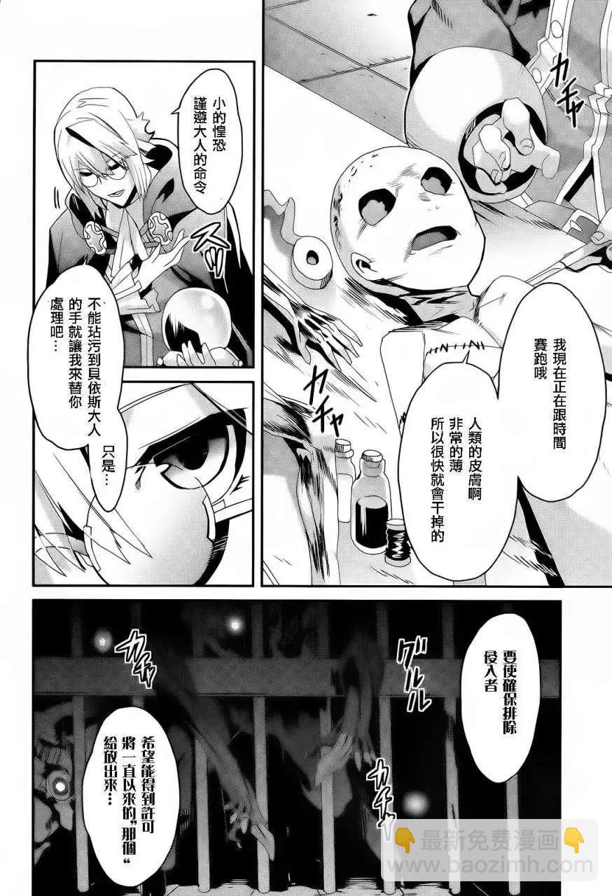 龍背上的騎兵——歌姬five - 第01回 - 4