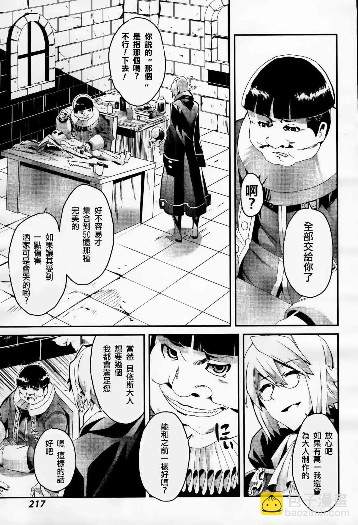 龍背上的騎兵——歌姬five - 第01回 - 5