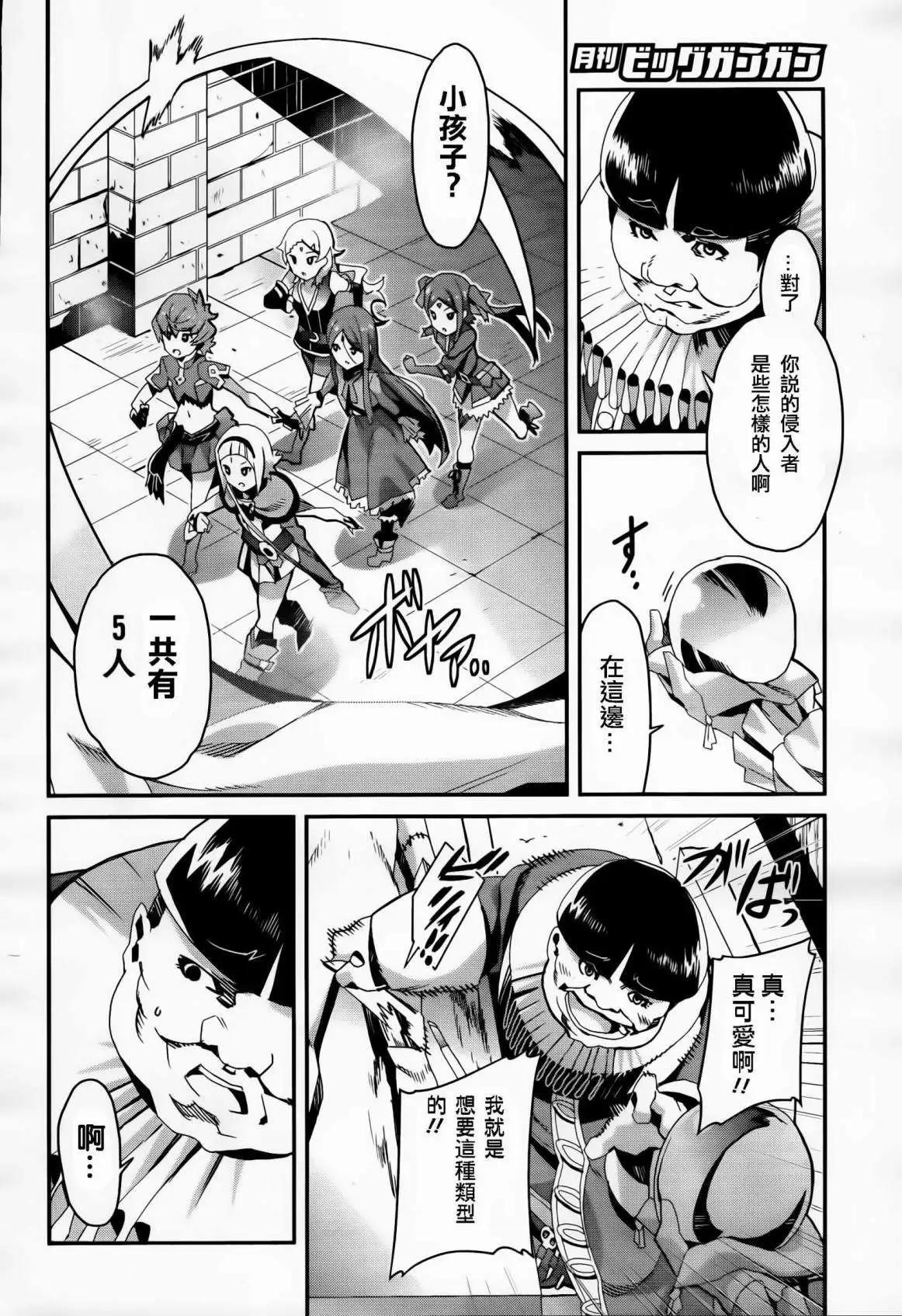 龍背上的騎兵——歌姬five - 第01回 - 6