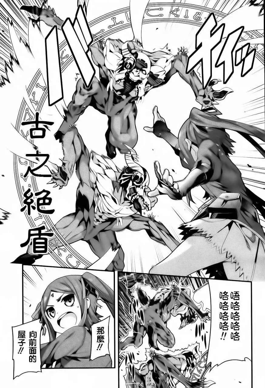 龍背上的騎兵——歌姬five - 第01回 - 4