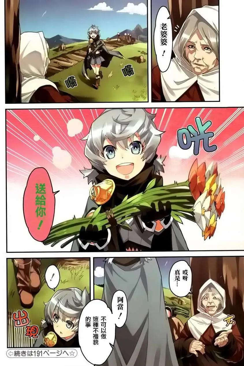 龍背上的騎兵——歌姬five - 第01回 - 4