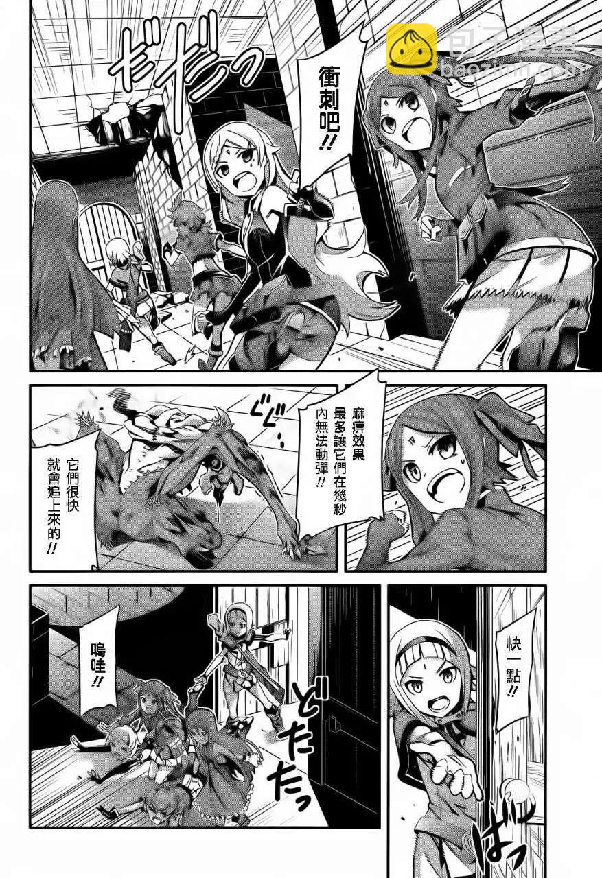 龍背上的騎兵——歌姬five - 第01回 - 5
