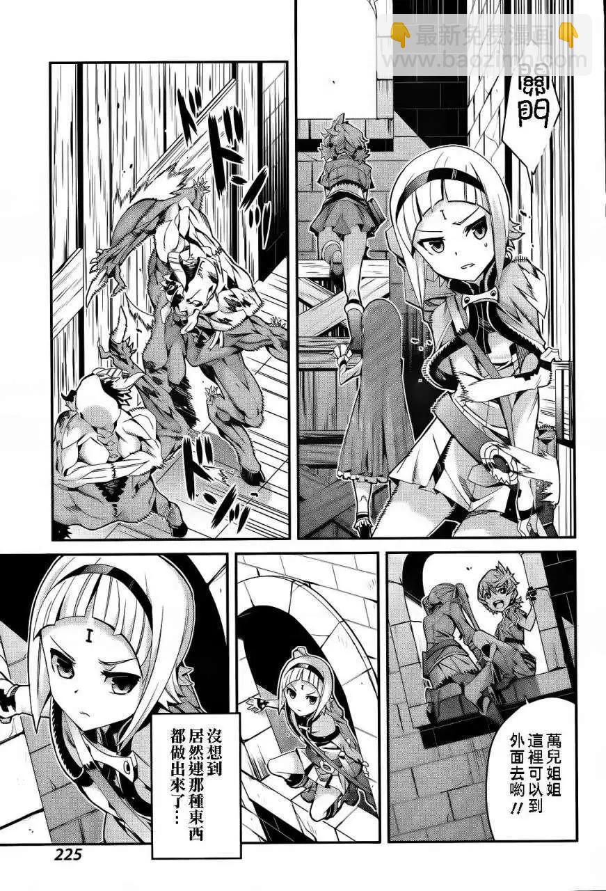 龍背上的騎兵——歌姬five - 第01回 - 6