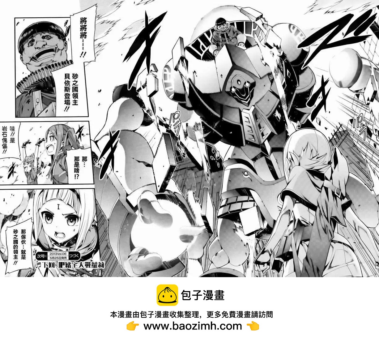 龍背上的騎兵——歌姬five - 第01回 - 2