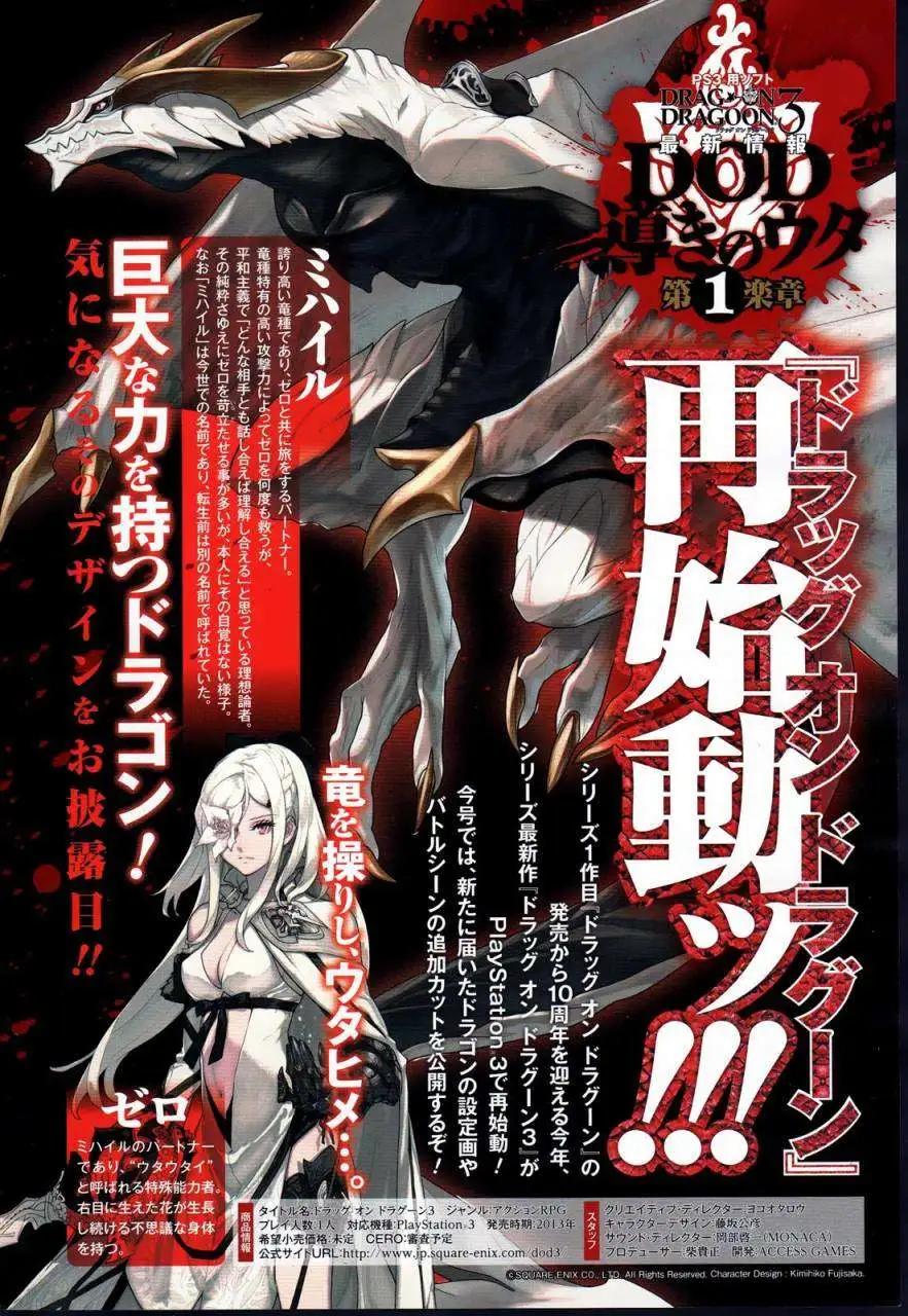 龍背上的騎兵——歌姬five - 第01回 - 6