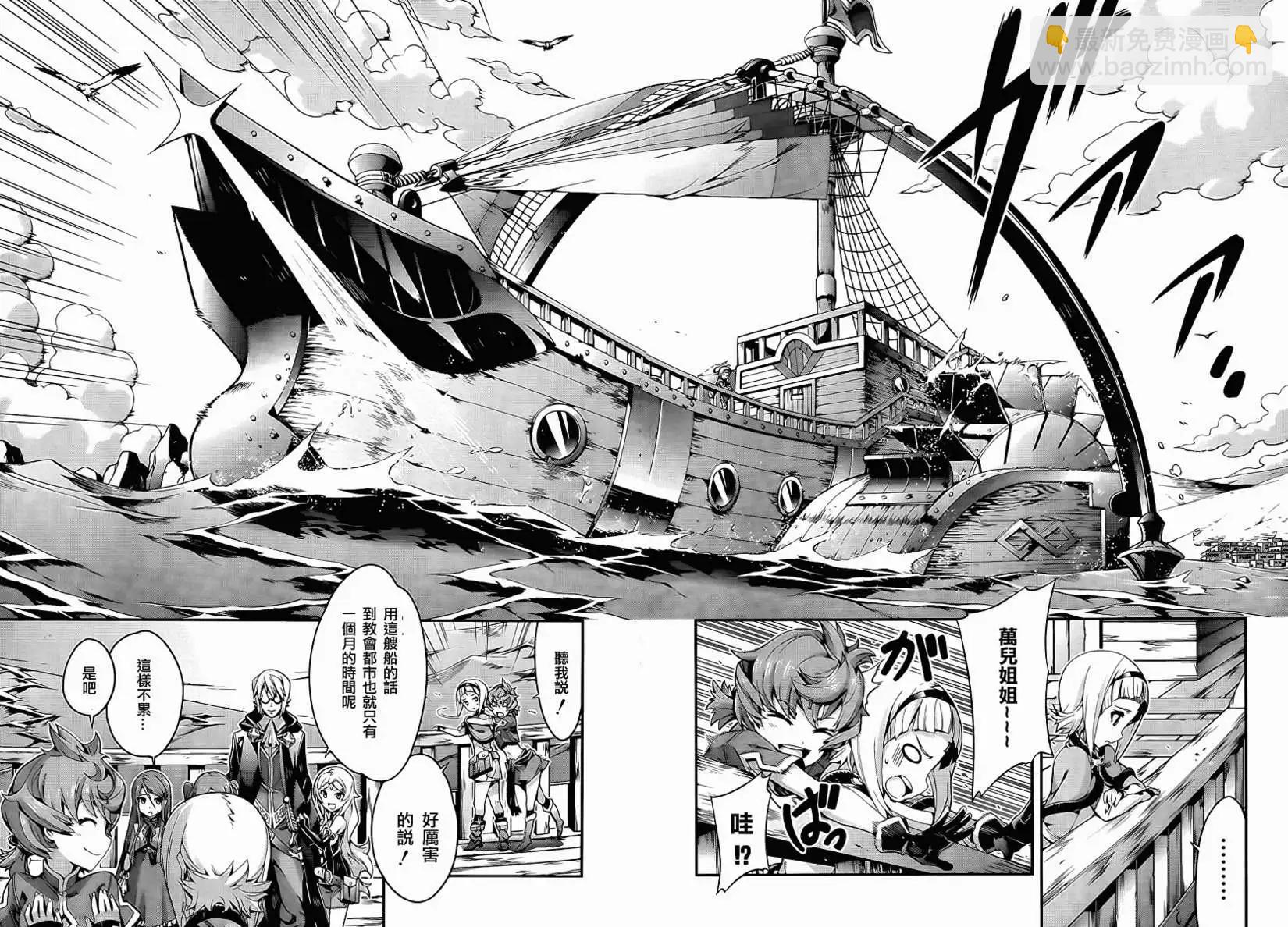 龍背上的騎兵——歌姬five - 第03回 - 4