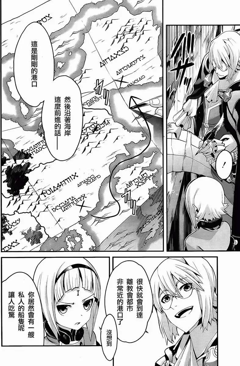 龍背上的騎兵——歌姬five - 第03回 - 5