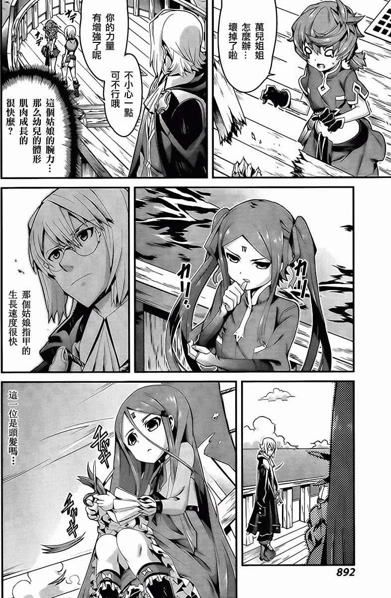 龍背上的騎兵——歌姬five - 第03回 - 1
