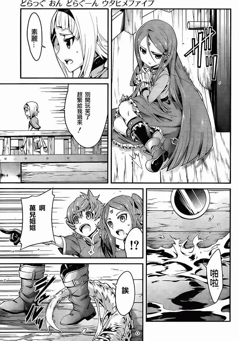 龍背上的騎兵——歌姬five - 第03回 - 6