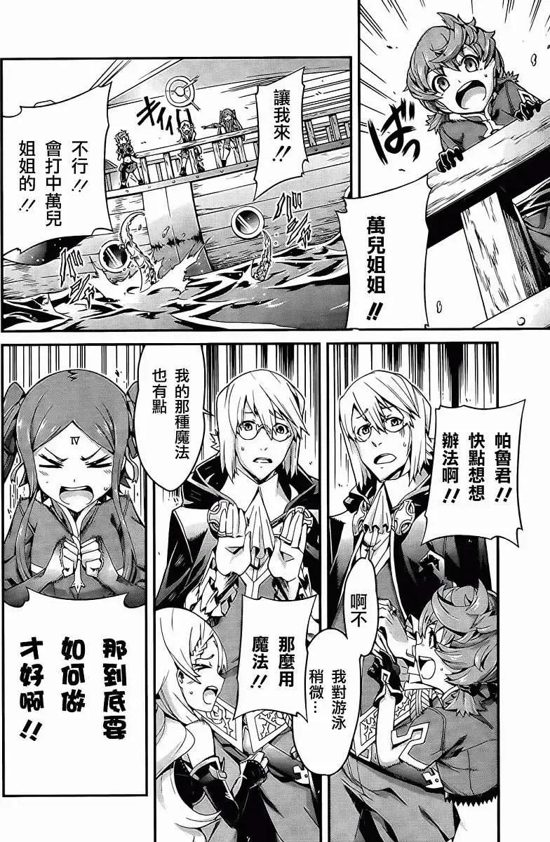 龍背上的騎兵——歌姬five - 第03回 - 3