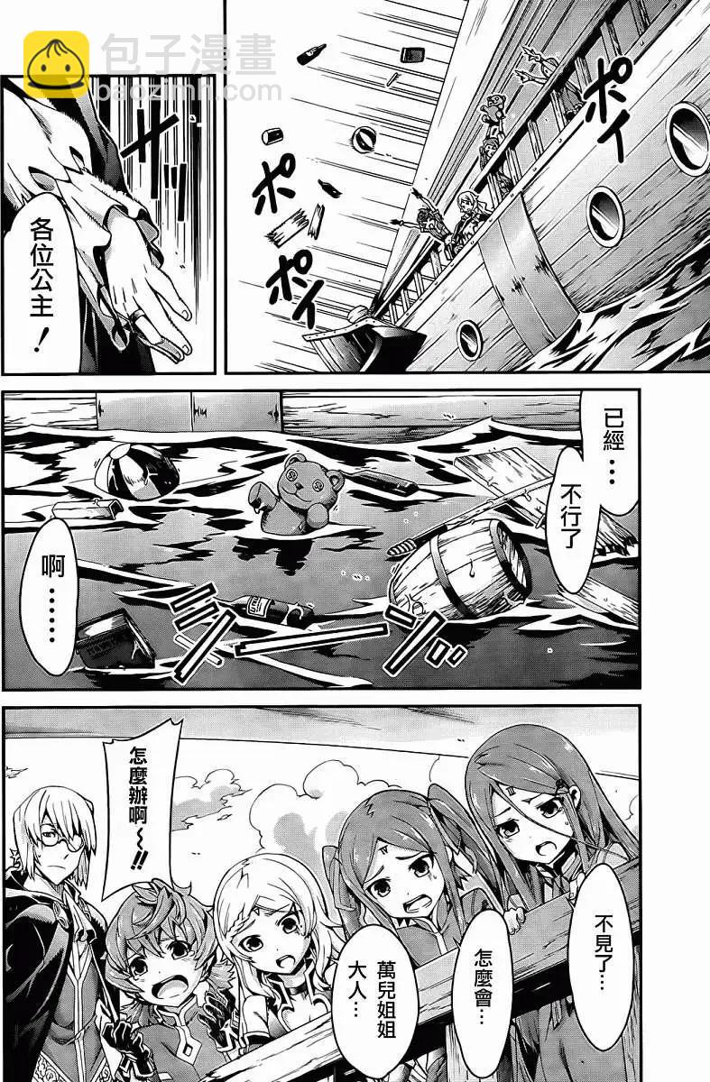 龍背上的騎兵——歌姬five - 第03回 - 4