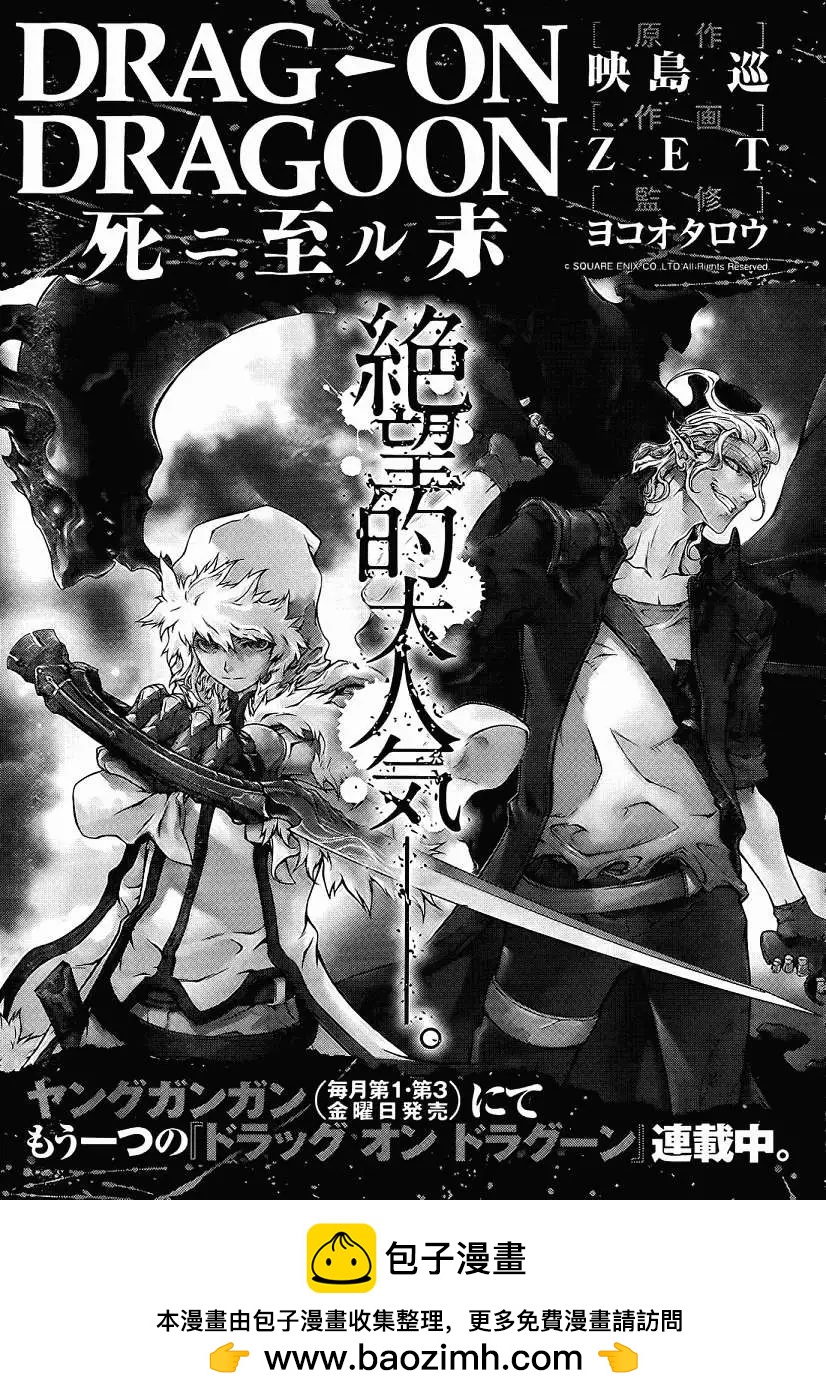 龍背上的騎兵——歌姬five - 第03回 - 4