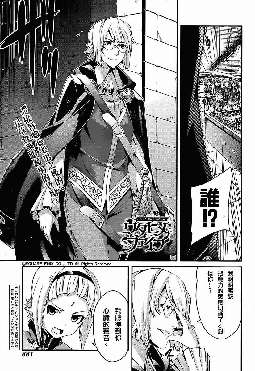 龍背上的騎兵——歌姬five - 第03回 - 3