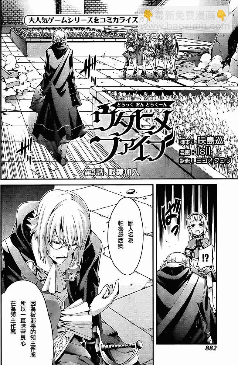 龍背上的騎兵——歌姬five - 第03回 - 4