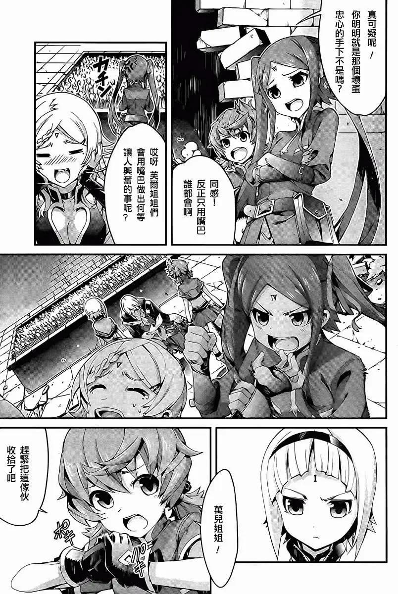 龍背上的騎兵——歌姬five - 第03回 - 5