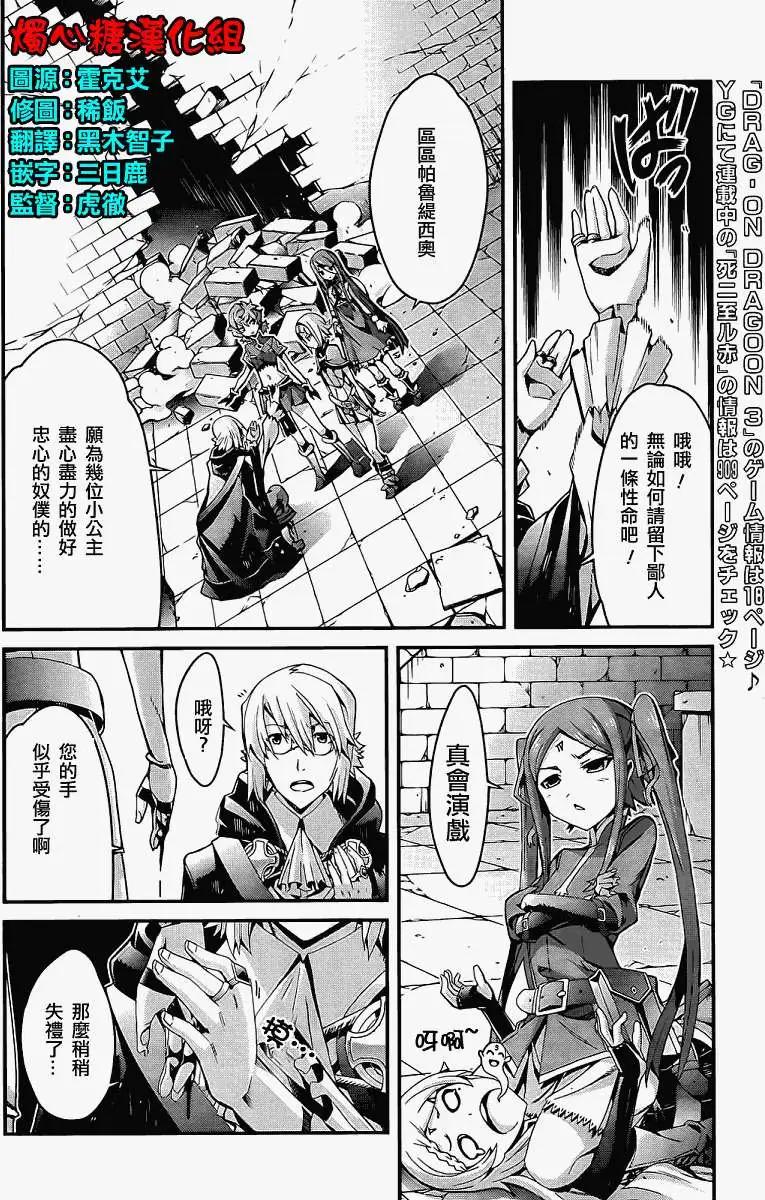龍背上的騎兵——歌姬five - 第03回 - 6