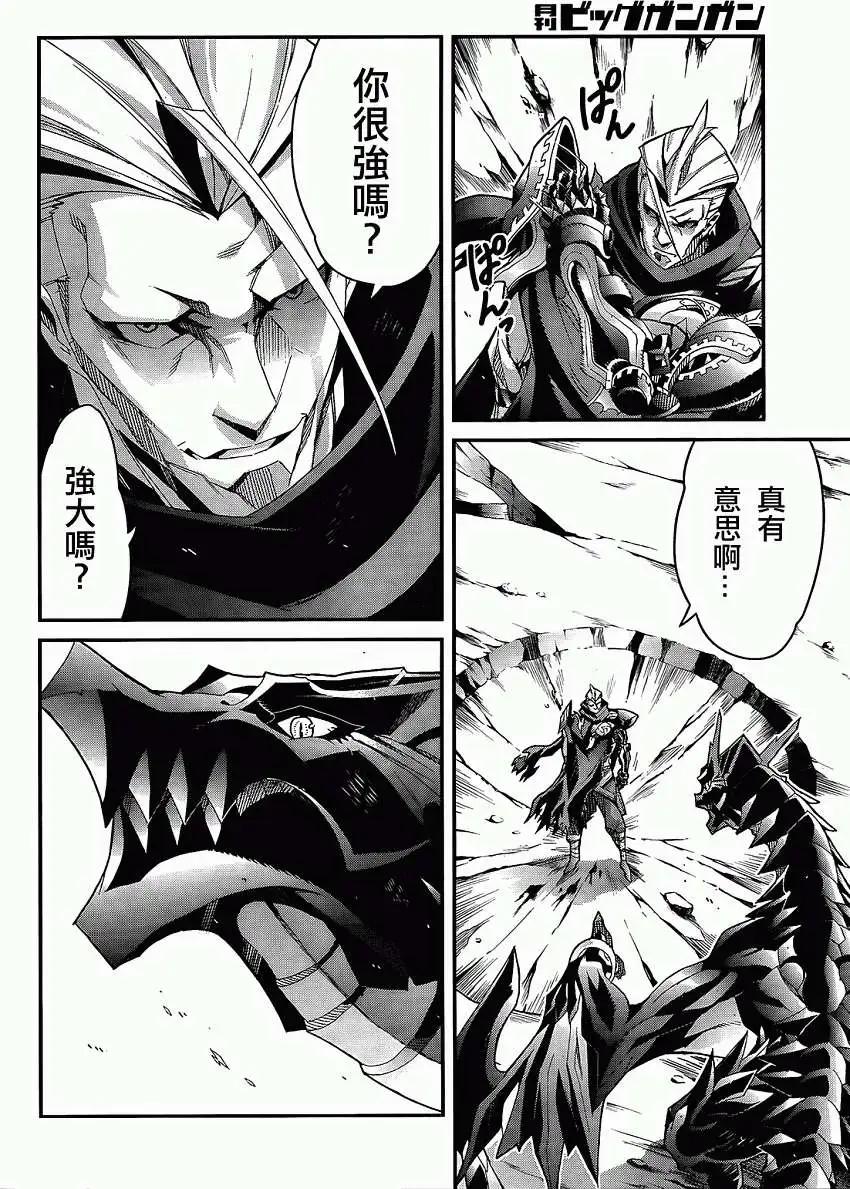 龍背上的騎兵——歌姬five - 第05回 - 5