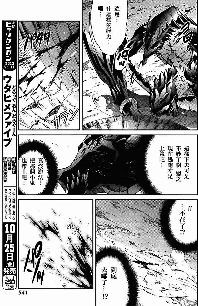 龍背上的騎兵——歌姬five - 第05回 - 5