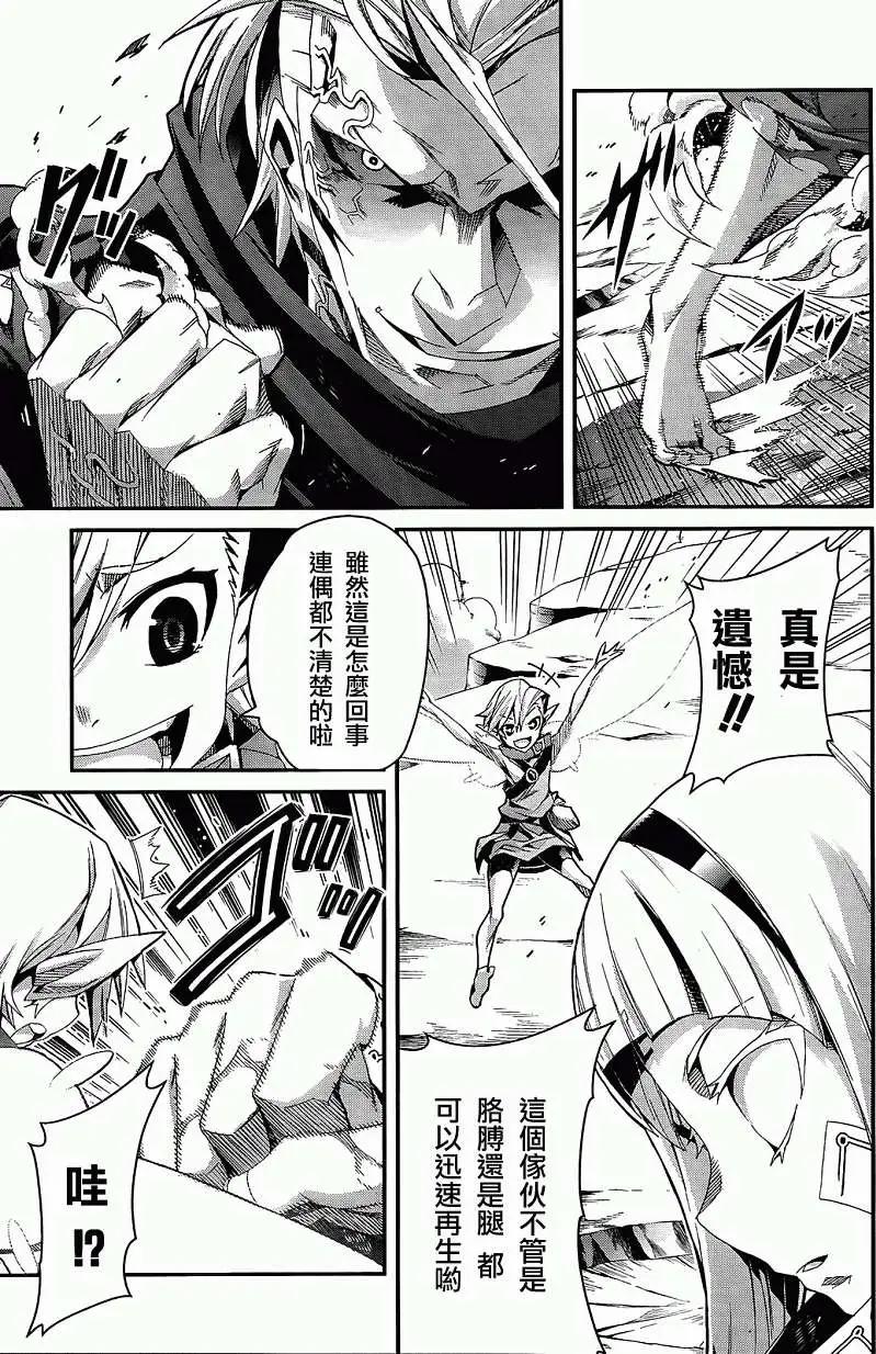 龍背上的騎兵——歌姬five - 第05回 - 5